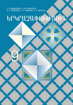 Երկրաչափություն 9